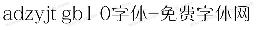 adzyjt gb1 0字体字体转换